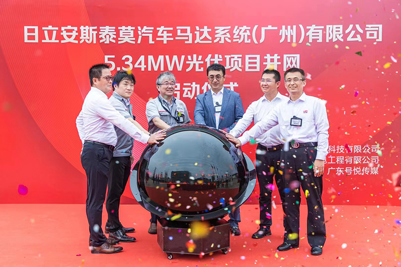 日立安斯泰莫汽車馬達(dá)(廣州)有限公司5.35MW光伏電站